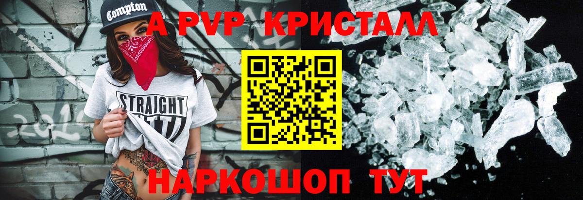 A PVP кристаллы  Вход с VPN  Аша  А ПВП СК 