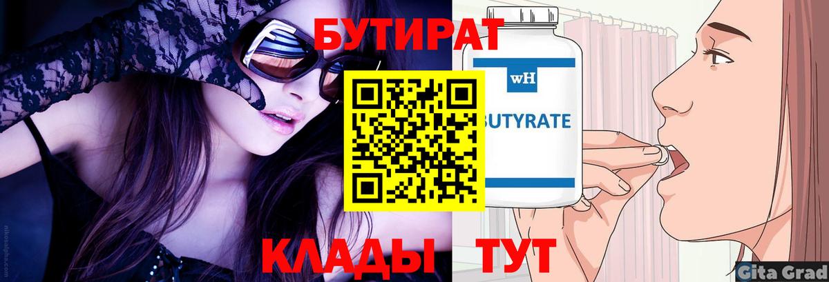Аша  БУТИРАТ  Вход с VPN  БУТИРАТ BDO 