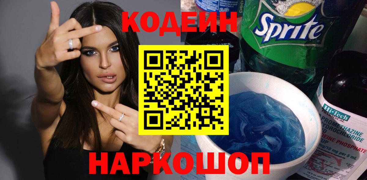 Кодеин Purple Drank Аша
