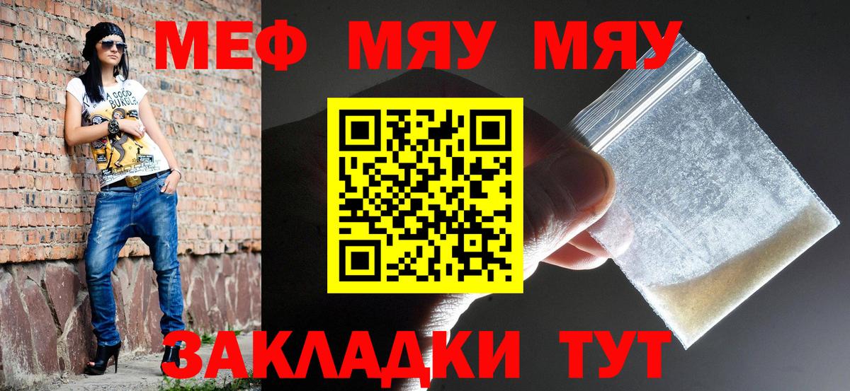 МЕФ mephedrone  Вход с VPN  МЯУ-МЯУ мука  МЕФ  Аша 